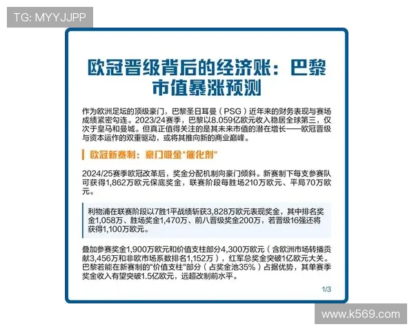 再夺欧冠助推巴黎市值破四十亿